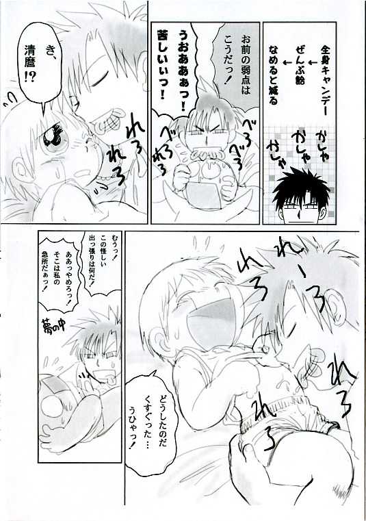 Old short Mitsui Jun Zatch Bell Doujin - Page 5