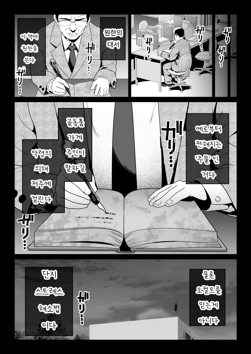 [Nanasshii] Urami no Kyouten | 원한의 대서 [Korean] - Page 4