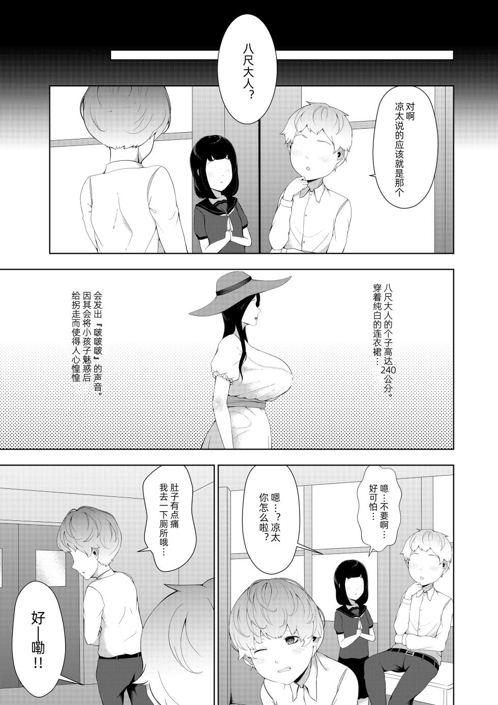 [Oshiro] Boku ga Bakemono ni Metcha Moteru Riyuu [Chinese] - Page 3