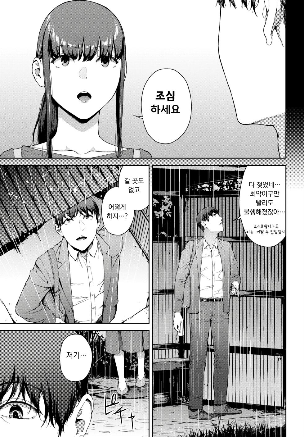 [Iwasaki Yuuki] Amayodori | 비 피하기 (COMIC BAVEL 2023-01) [Korean] [Digital] - Page 3