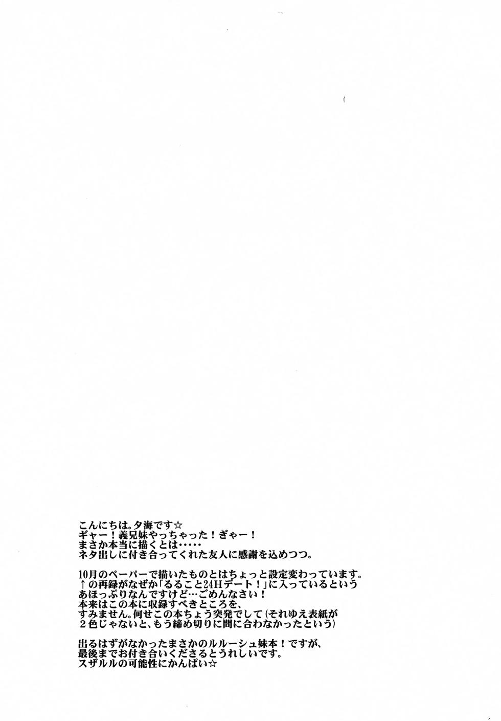 (C79) [Coral Reef (Yuumi Takako)] Boku no Imouto ga Konna ni Kawaii Wake (Code Geass: Lelouch of the Rebellion) - Page 3