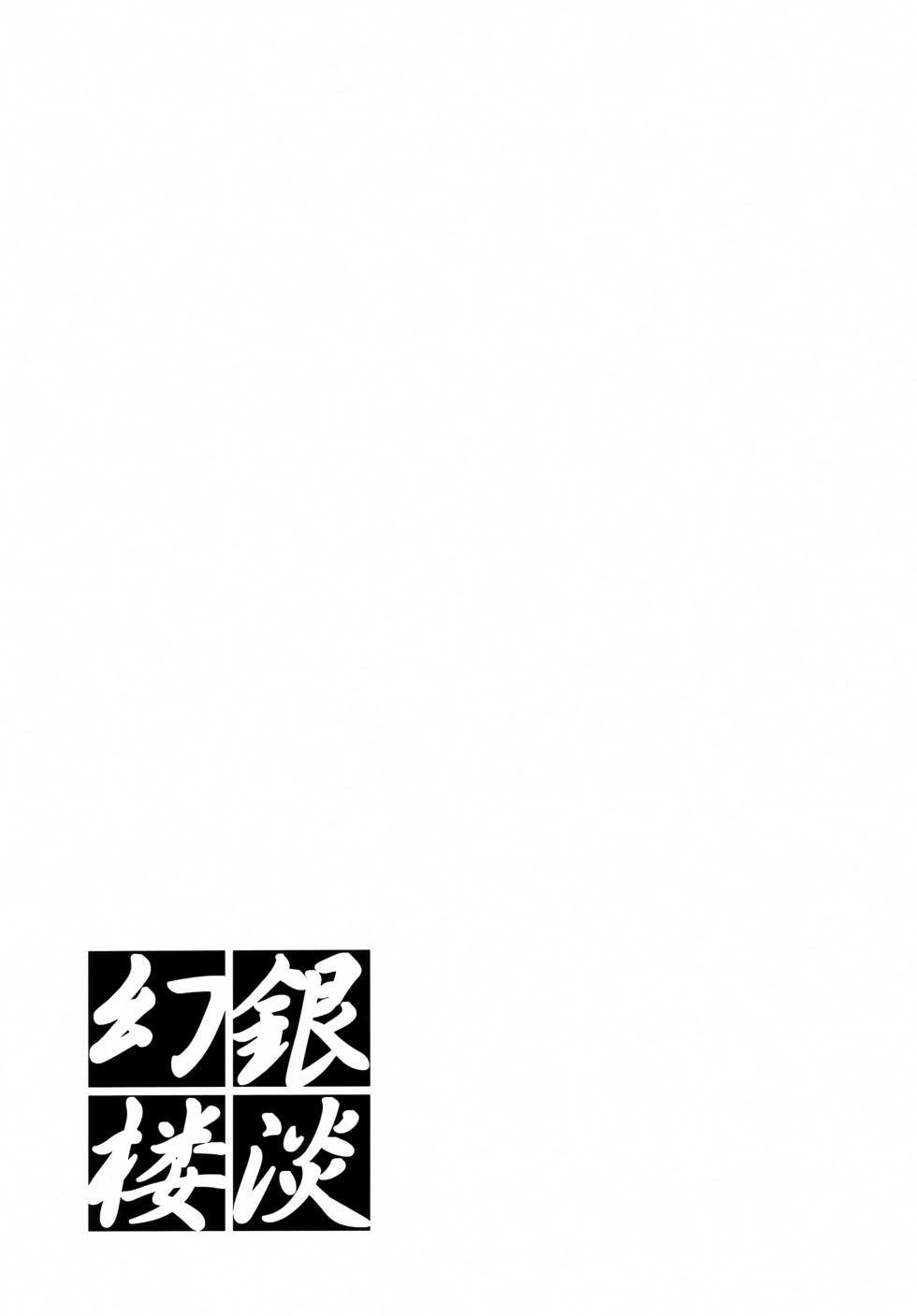 (SPARK5) [Nyagos (Yatengetu)] Gintan Genrou (CODE GEASS: Lelouch of the Rebellion) - Page 22