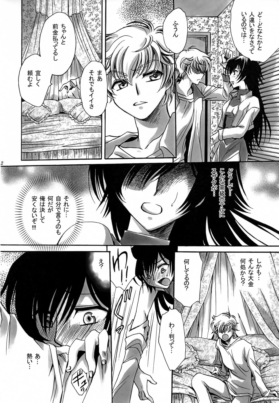 [Nyagos (Yatengetu)] Shikkoku Koujo (CODE GEASS: Lelouch of the Rebellion) - Page 11