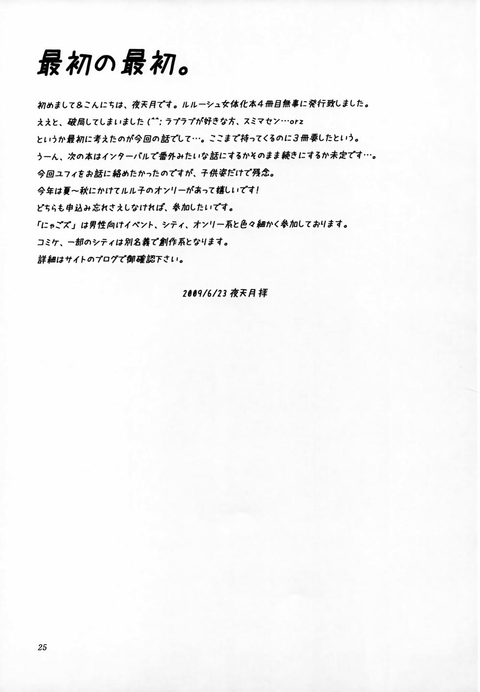 [Nyagos (Yatengetu)] Shikkoku Koujo (CODE GEASS: Lelouch of the Rebellion) - Page 24