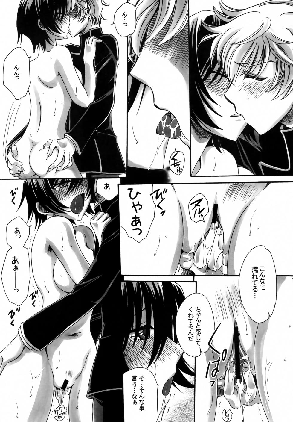 (C78) [Nyagos (Yatengetu)] Fancies Girl (CODE GEASS: Lelouch of the Rebellion) - Page 14