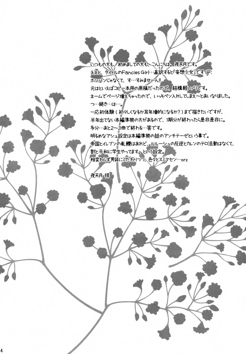 (C78) [Nyagos (Yatengetu)] Fancies Girl (CODE GEASS: Lelouch of the Rebellion) - Page 23