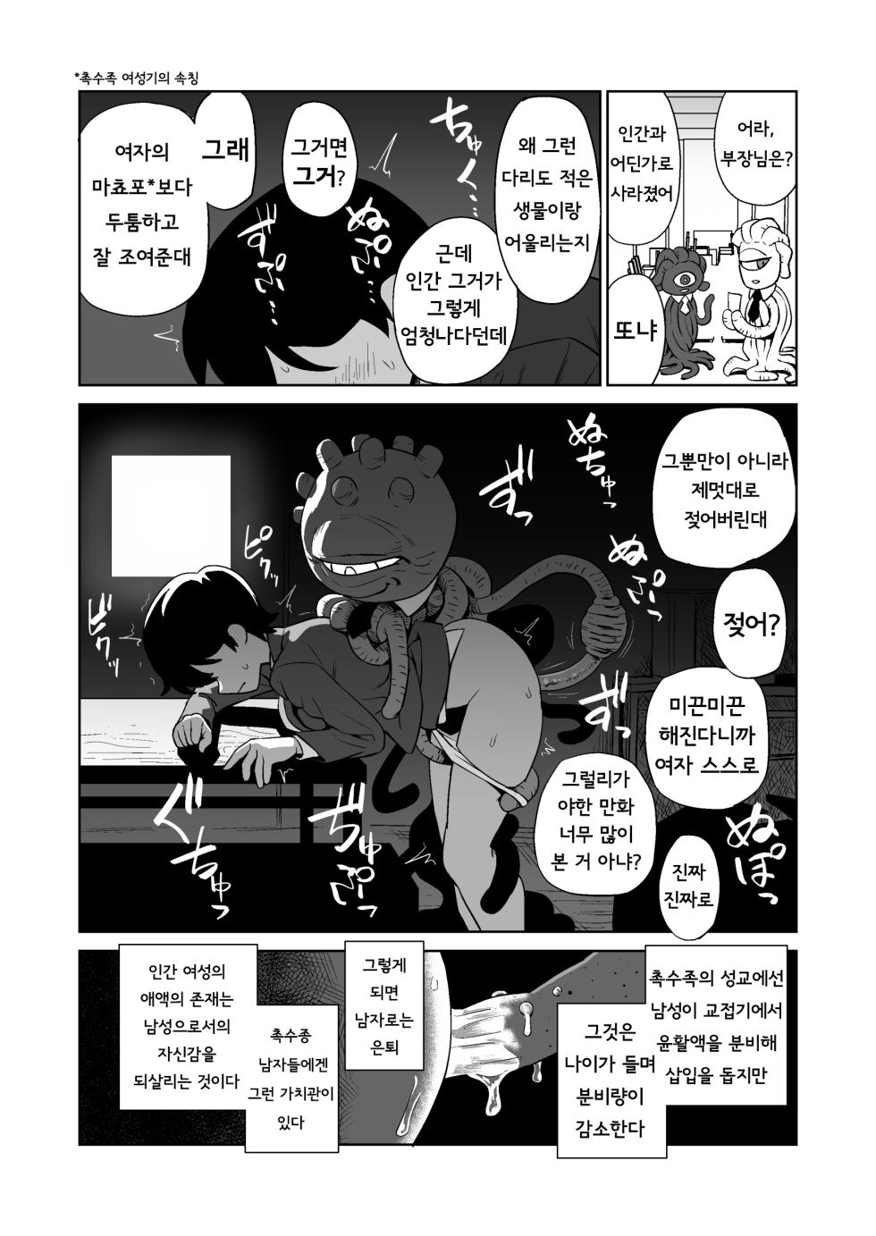[Yamabatake] Shokushuhito no Joushi ni SexHara Sareru Hanashi | 촉수 상사에게 성희롱 당하는 이야기 [Korean] - Page 6
