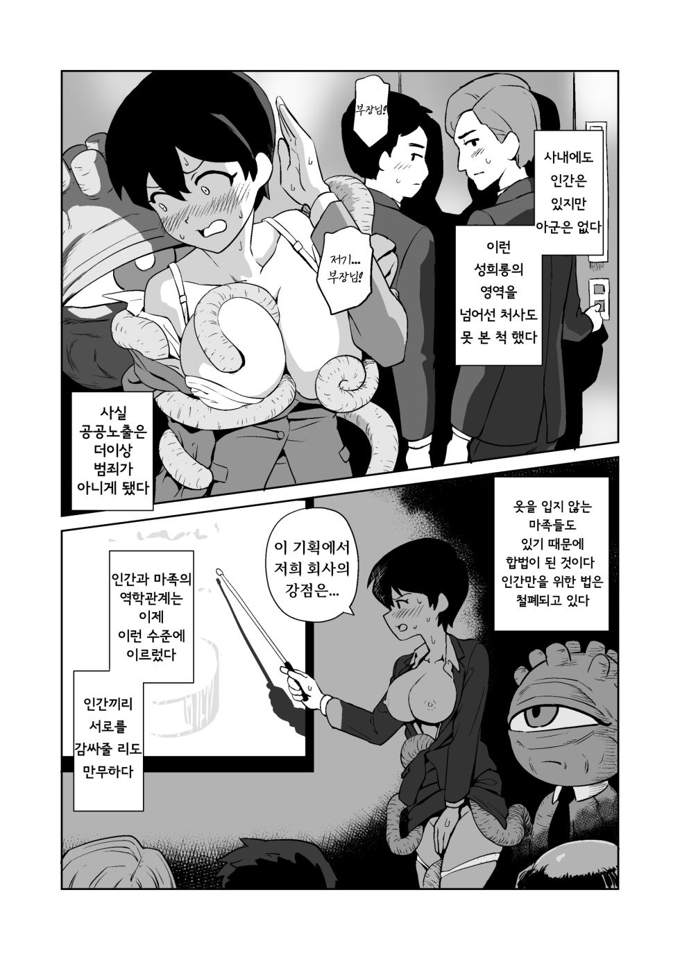 [Yamabatake] Shokushuhito no Joushi ni SexHara Sareru Hanashi | 촉수 상사에게 성희롱 당하는 이야기 [Korean] - Page 12