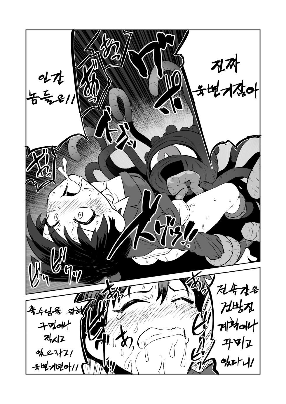 [Yamabatake] Shokushuhito no Joushi ni SexHara Sareru Hanashi | 촉수 상사에게 성희롱 당하는 이야기 [Korean] - Page 22