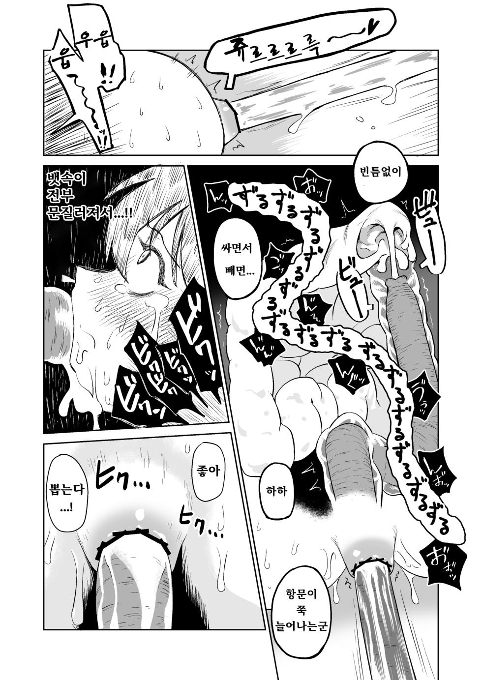 [Yamabatake] Shokushuhito no Joushi ni SexHara Sareru Hanashi | 촉수 상사에게 성희롱 당하는 이야기 [Korean] - Page 29