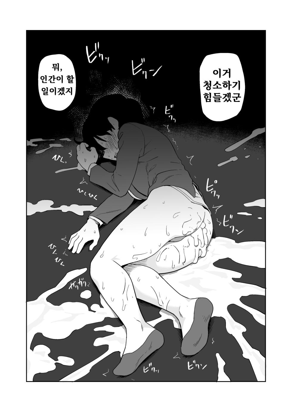 [Yamabatake] Shokushuhito no Joushi ni SexHara Sareru Hanashi | 촉수 상사에게 성희롱 당하는 이야기 [Korean] - Page 36