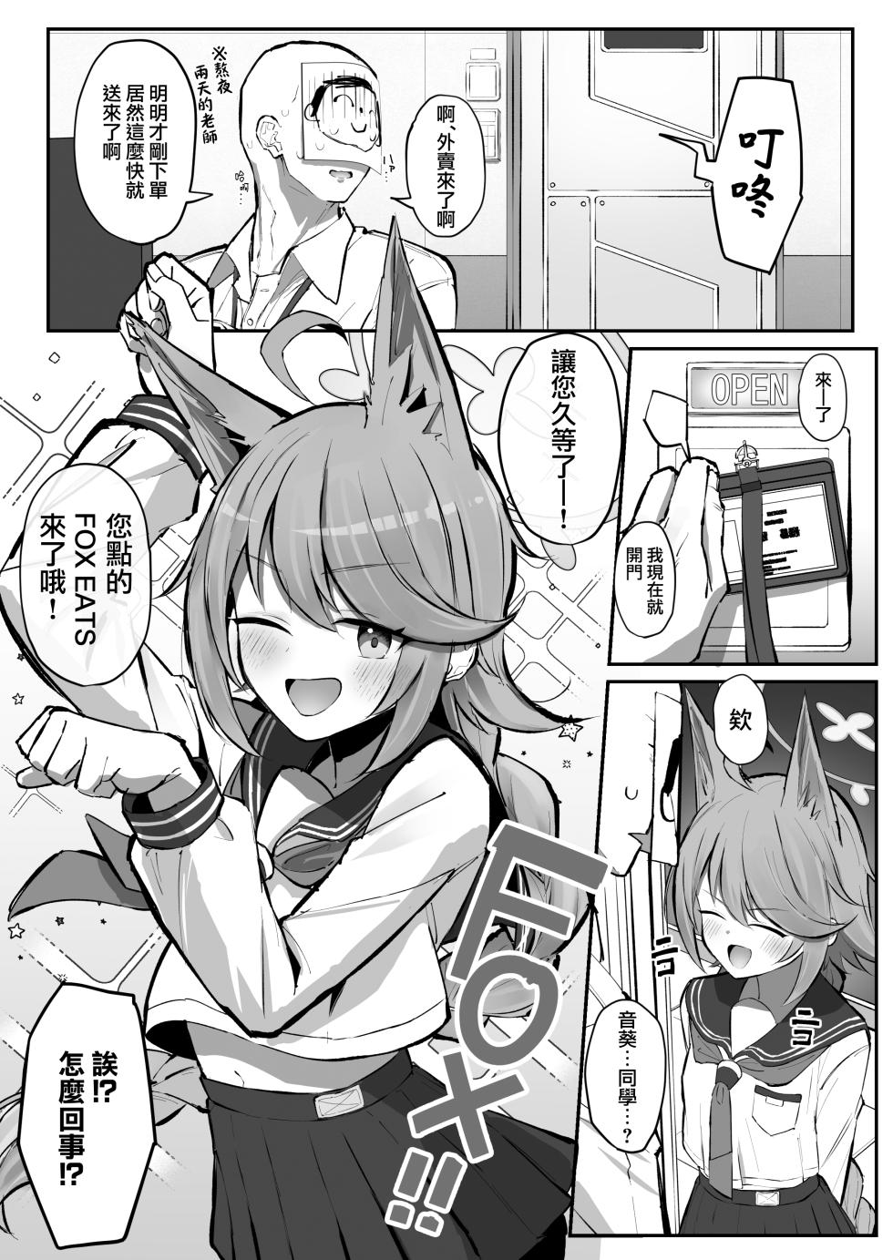 [Sakaetenai desu. (Sakae)] FOX EATS de-su (Blue Archive) [Chinese] [下江小春汉化组] [Digital] - Page 3