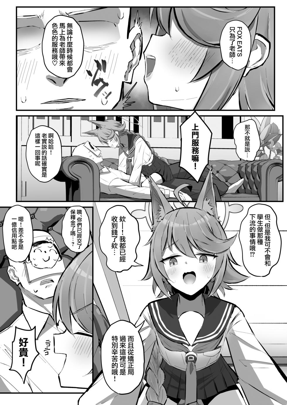 [Sakaetenai desu. (Sakae)] FOX EATS de-su (Blue Archive) [Chinese] [下江小春汉化组] [Digital] - Page 5