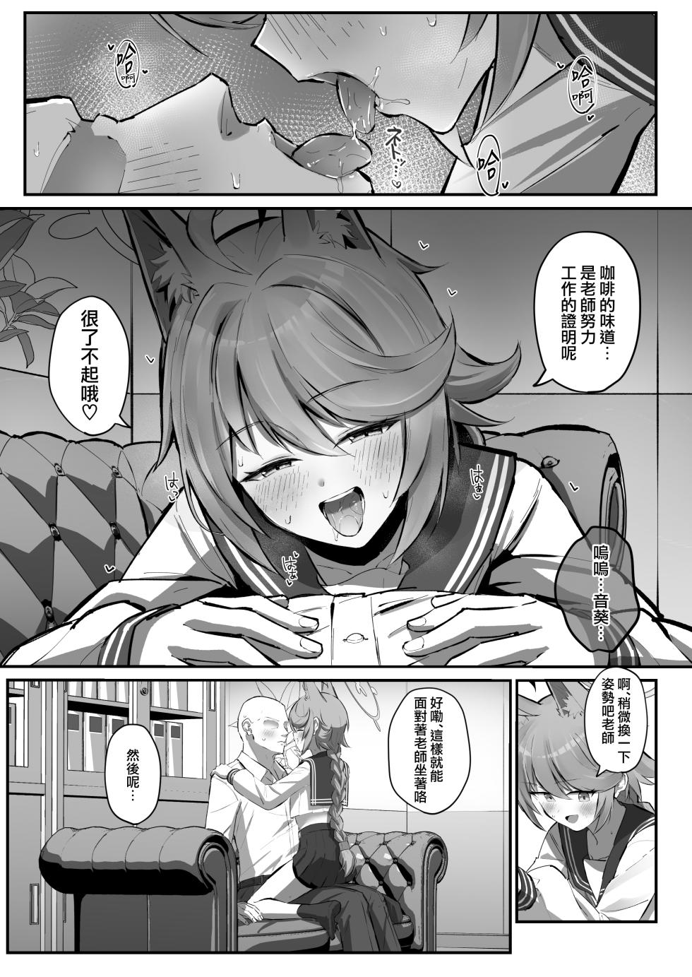 [Sakaetenai desu. (Sakae)] FOX EATS de-su (Blue Archive) [Chinese] [下江小春汉化组] [Digital] - Page 8