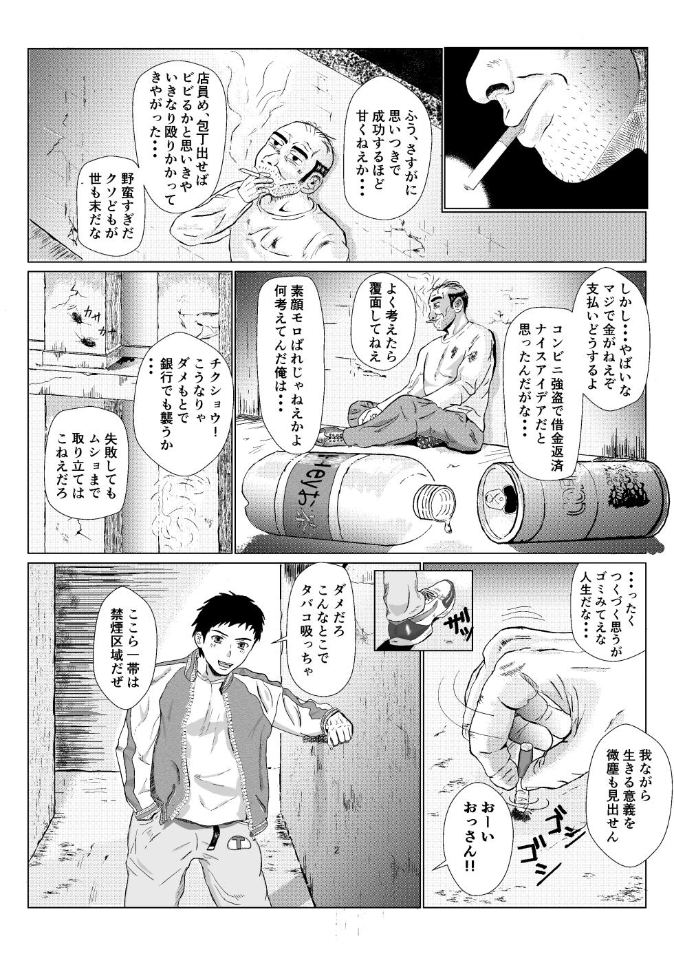 [Kiyama Haru] Ranbou Oji-san - Page 3