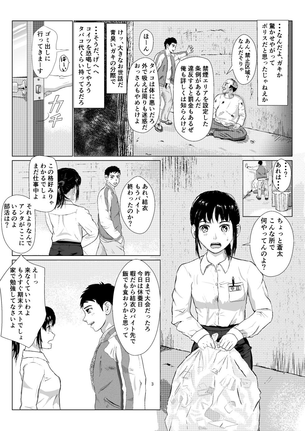 [Kiyama Haru] Ranbou Oji-san - Page 4