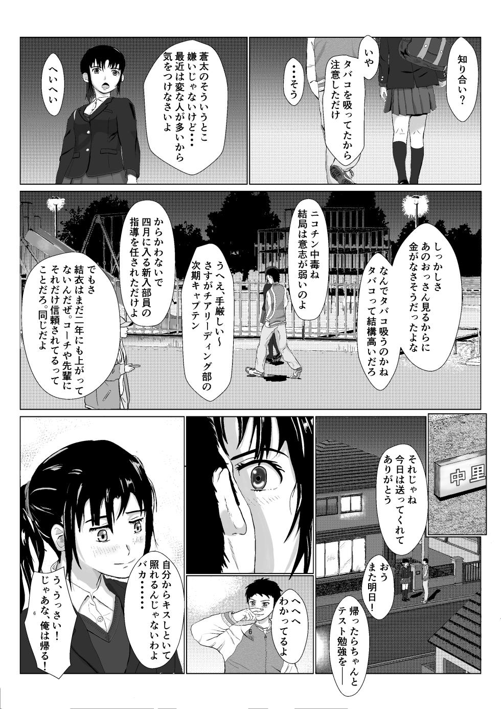 [Kiyama Haru] Ranbou Oji-san - Page 7