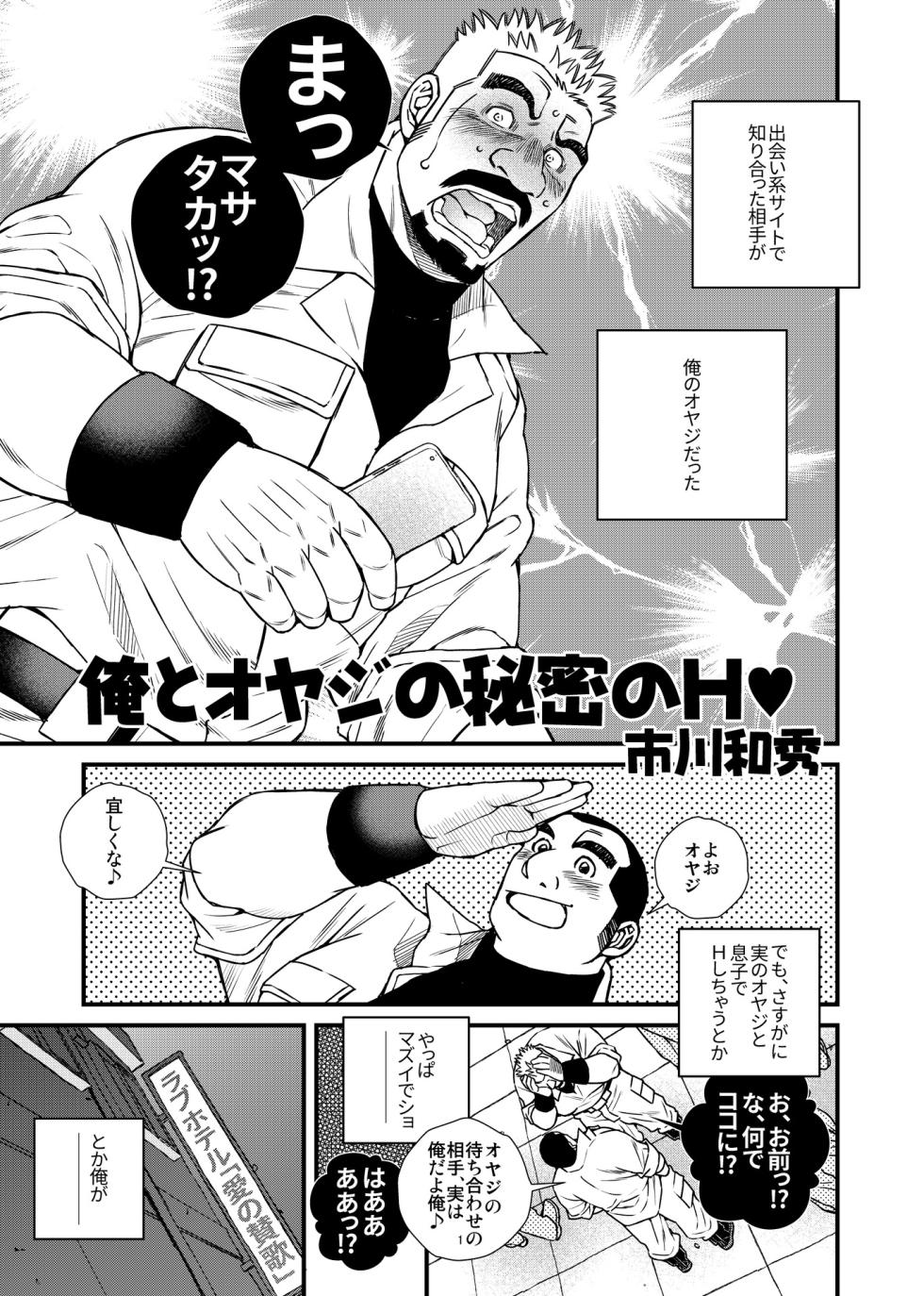 [Ichikawa Gekibansha (Ichikawa Kazuhide)] Osu Ochi [Digital] - Page 21