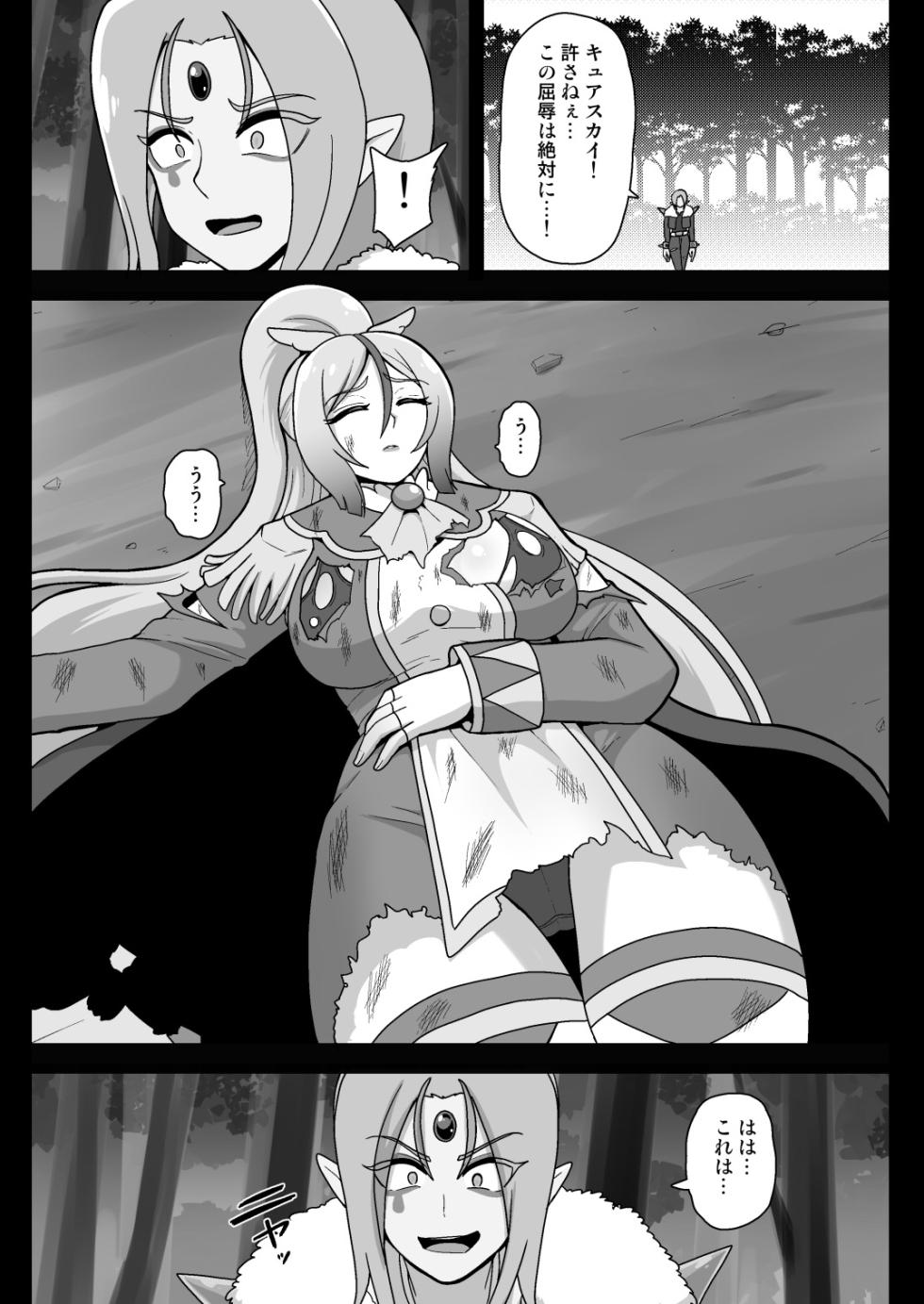 [Akuochisukii Kyoushitsu (Akuochisukii Sensei)] Underg Dream ~Shalala Borg no Tanjou ~ (Hirogaru Sky! Precure) [Digital] - Page 3