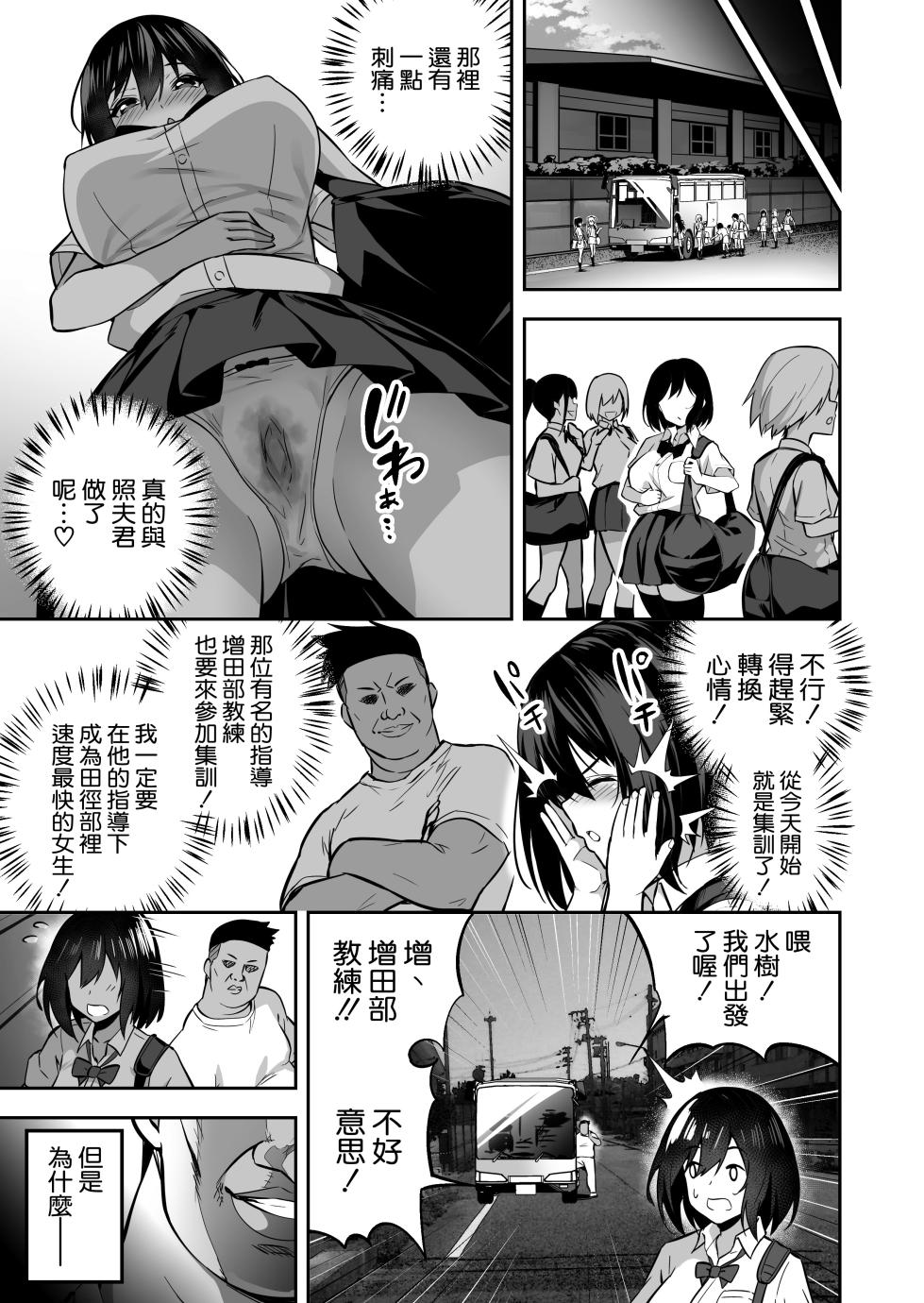 [タクロヲ堂 (タクロヲ)]性強化合宿 1 -陸上女子水樹のNTR- [無修正] - Page 5