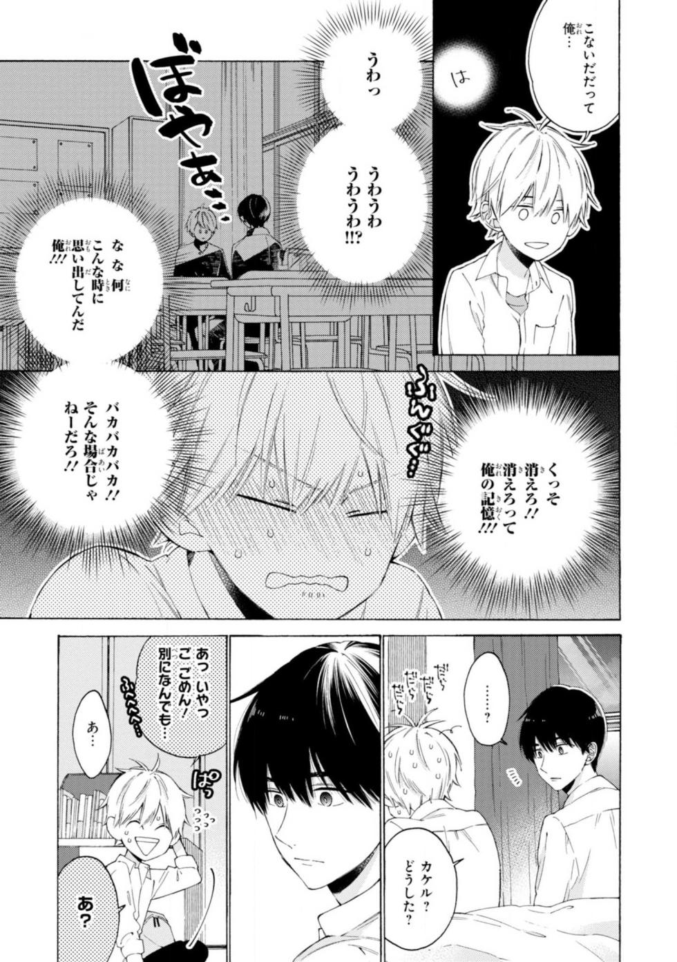 [Mika] Kimi ni wa Todokanai. 2 - Page 23