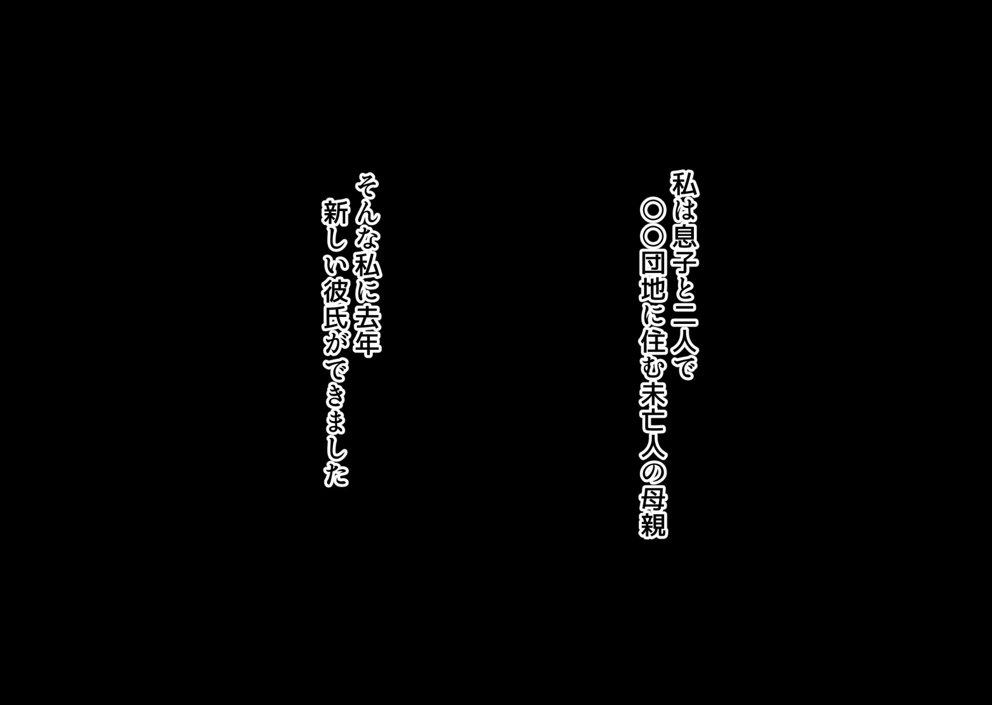 [Hokkyoku Hotaru]  Boku wa Daisuki na Okaa-san o Haramasetai. 2 - Page 2