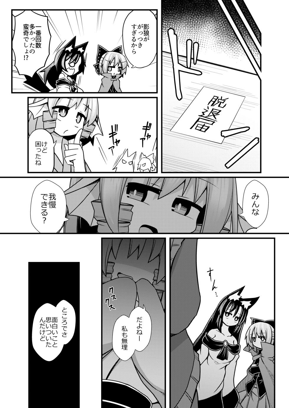 [Honya no Hidari Click (Honya)] Yoru no Kusa no Ne Youkai Network (Touhou Project) [Digital] - Page 6
