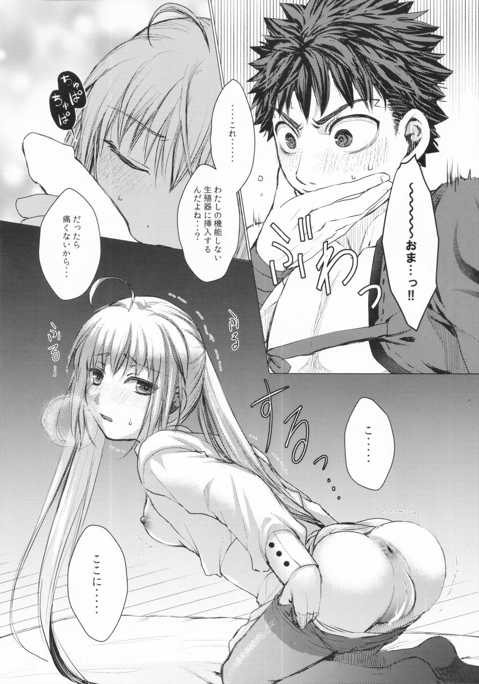 (C100) [MQ (Nishiki)] Dame desu ka? (Fate/Grand Order) - Page 11