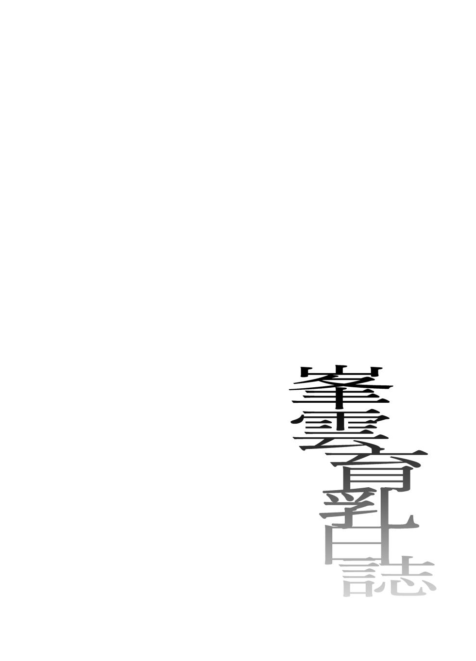 [Jouji Mujoh (Shinozuka George)] Minegumo Ikunyuu Nisshi (Kantai Collection -KanColle-) [Digital] - Page 2