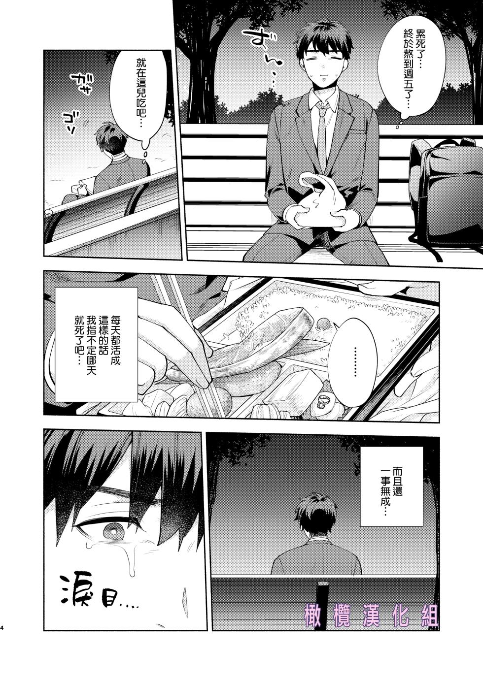 [Momozumi (Momozumi Jun)] Hiyoko-san wa Sewazuki | 爱照顾人的日阳子小姐 [Chinese] [橄榄汉化组] [Digital] - Page 3