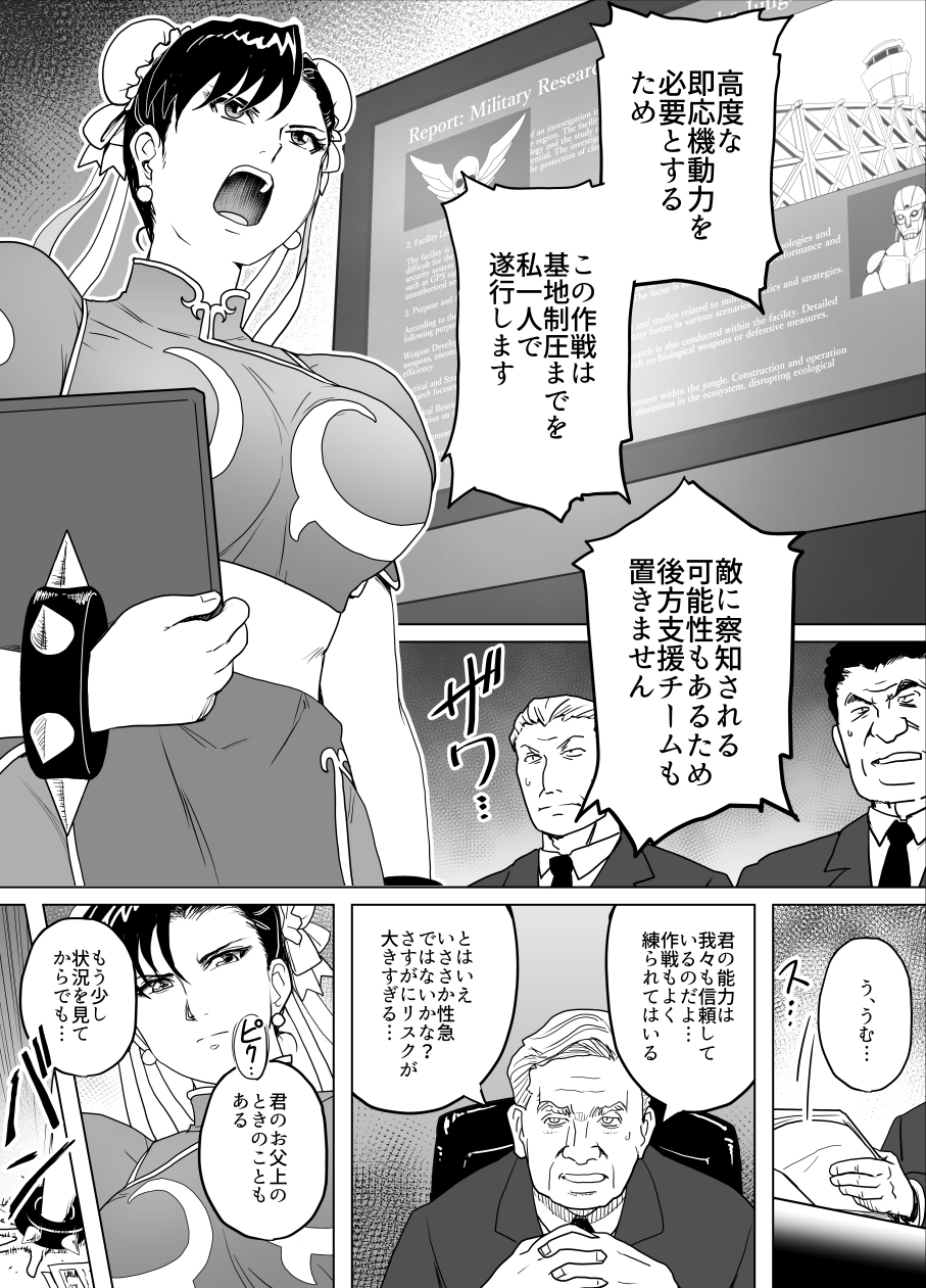 [Heroine Engineering (TAREkatsu)] Haiki Shobun No.3 add'l (Street Fighter) - Page 5