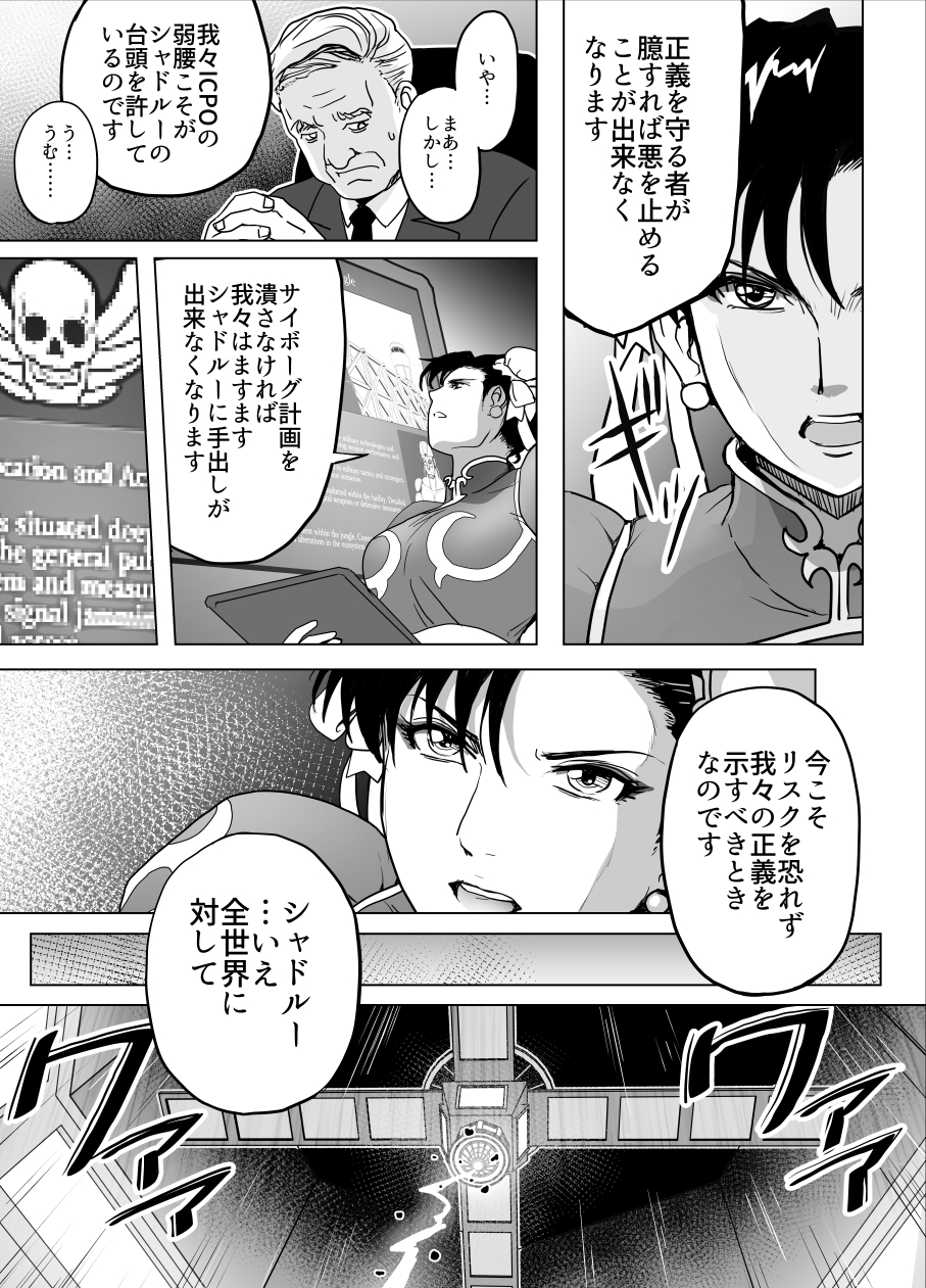 [Heroine Engineering (TAREkatsu)] Haiki Shobun No.3 add'l (Street Fighter) - Page 6