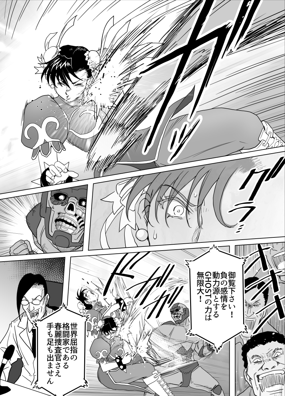 [Heroine Engineering (TAREkatsu)] Haiki Shobun No.3 add'l (Street Fighter) - Page 7