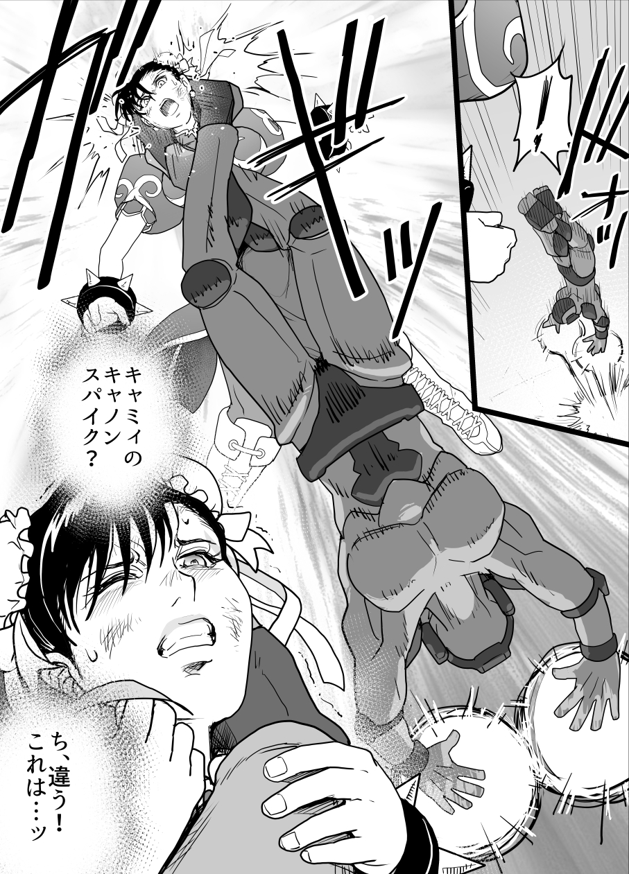 [Heroine Engineering (TAREkatsu)] Haiki Shobun No.3 add'l (Street Fighter) - Page 12