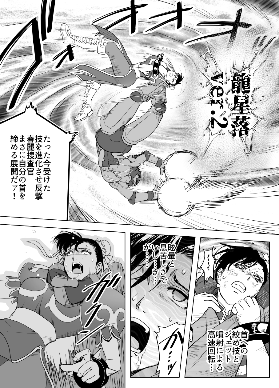 [Heroine Engineering (TAREkatsu)] Haiki Shobun No.3 add'l (Street Fighter) - Page 13