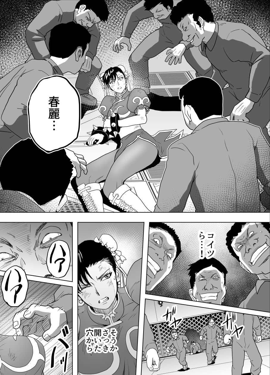 [Heroine Engineering (TAREkatsu)] Haiki Shobun No.3 add'l (Street Fighter) - Page 21