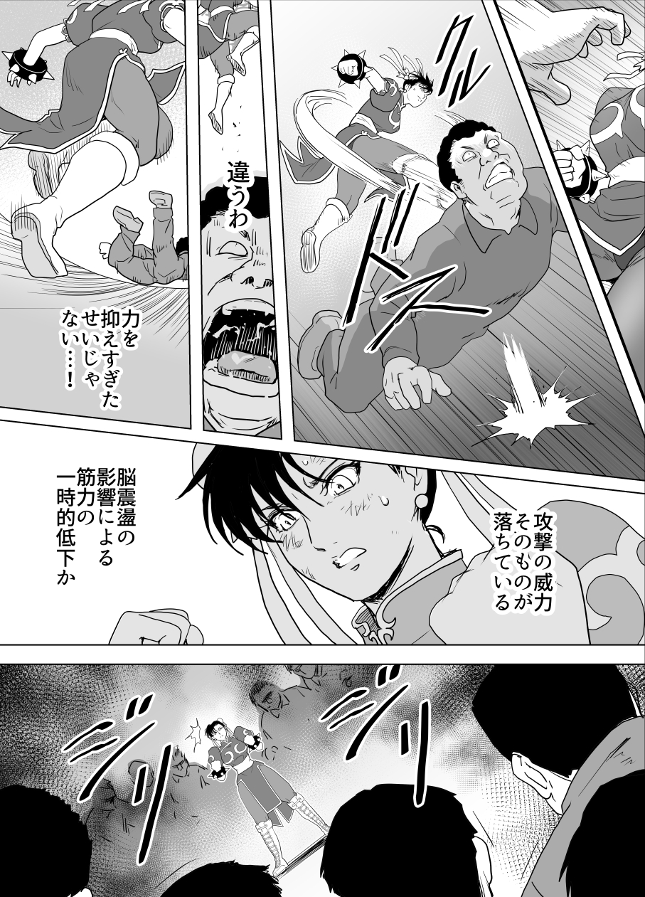 [Heroine Engineering (TAREkatsu)] Haiki Shobun No.3 add'l (Street Fighter) - Page 25