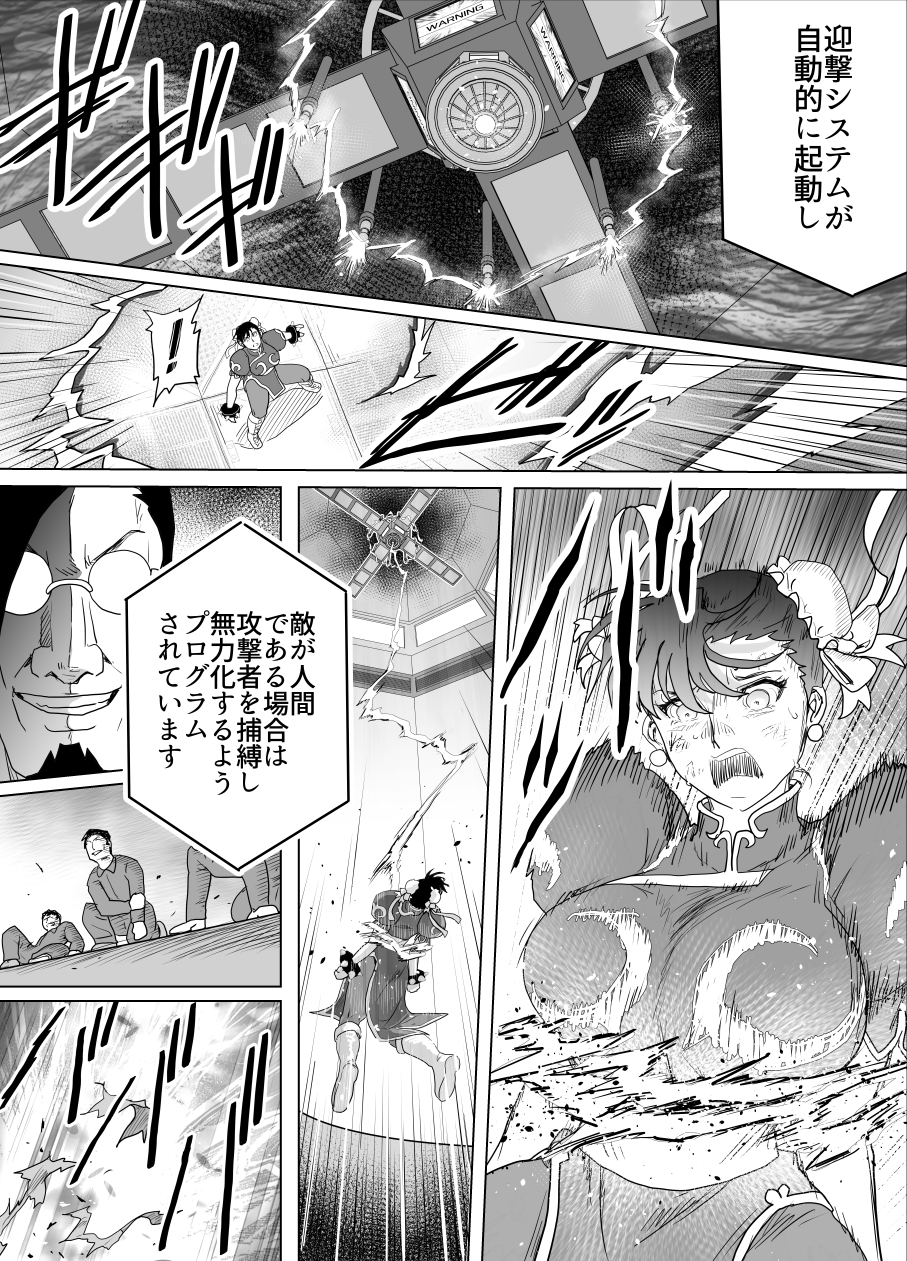 [Heroine Engineering (TAREkatsu)] Haiki Shobun No.3 add'l (Street Fighter) - Page 33