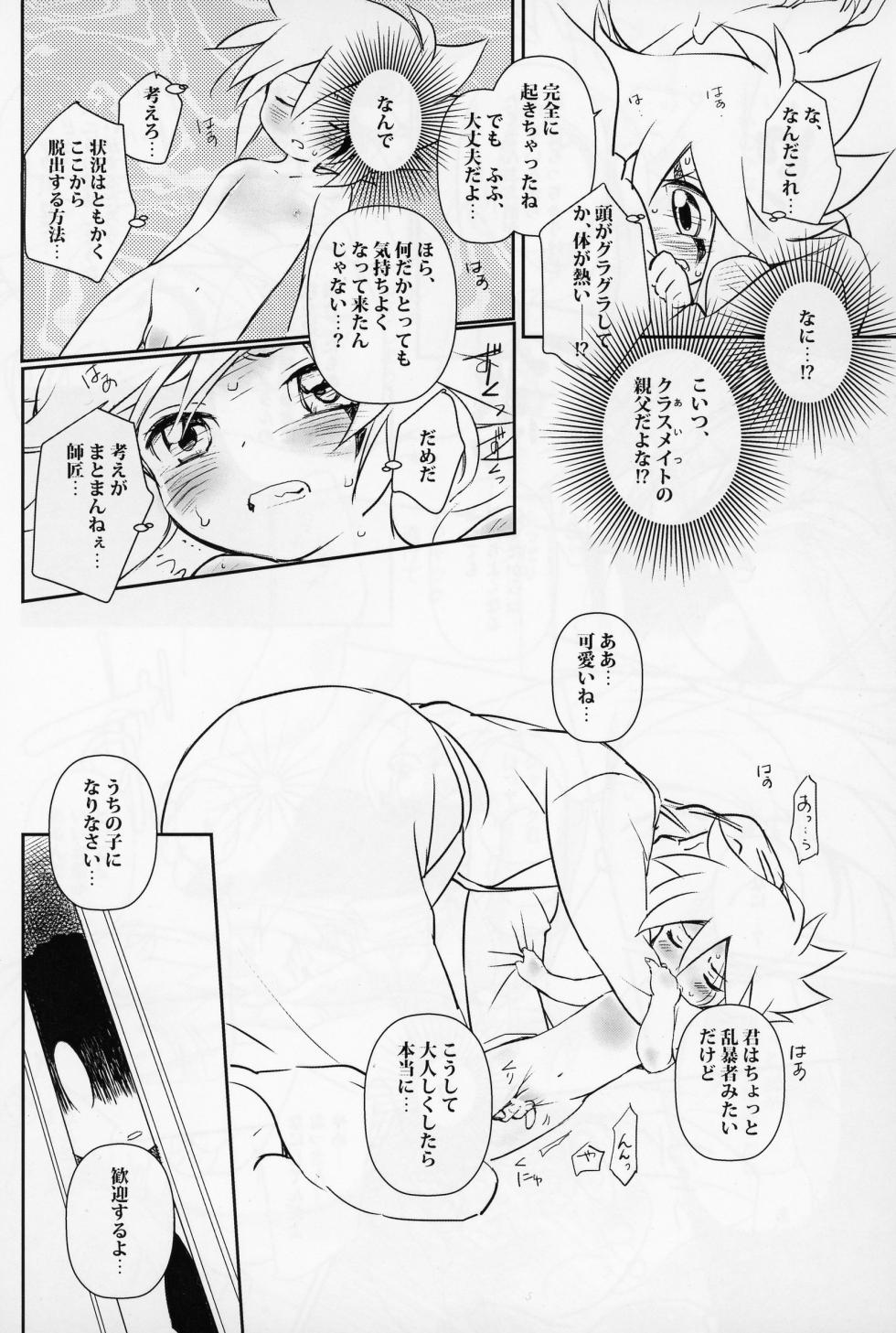 [Crape myrtle (Sarusuberi Ochimaru)] Jack is at school. (Kaitou Joker) - Page 11