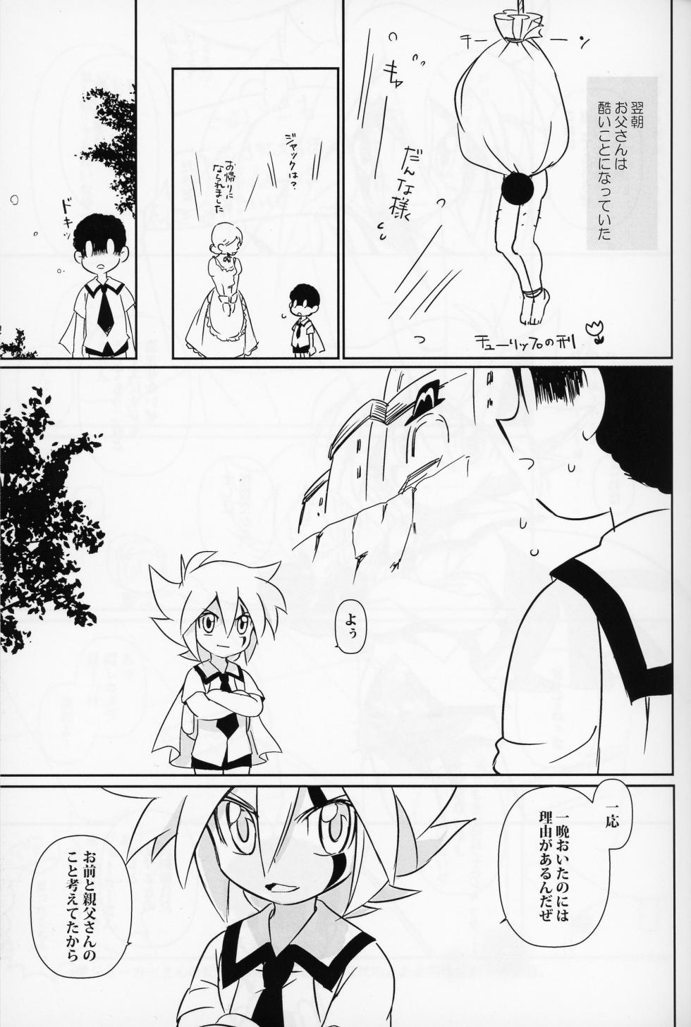 [Crape myrtle (Sarusuberi Ochimaru)] Jack is at school. (Kaitou Joker) - Page 20