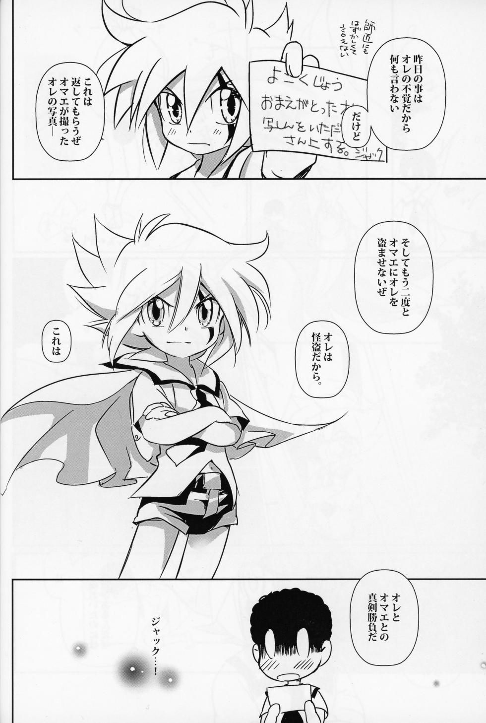 [Crape myrtle (Sarusuberi Ochimaru)] Jack is at school. (Kaitou Joker) - Page 21