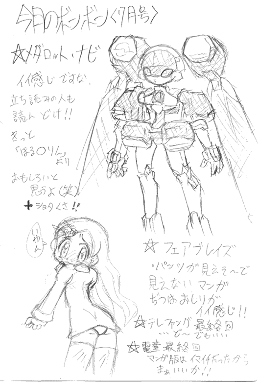 E-Robo CG - Page 12