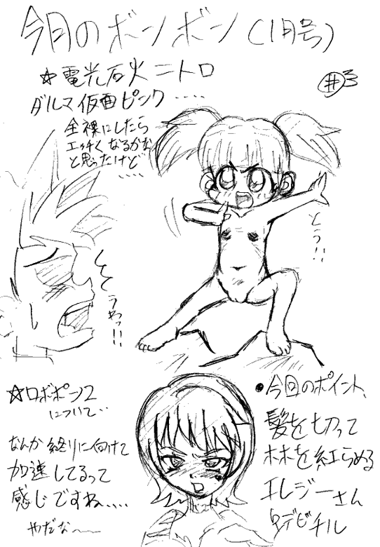 E-Robo CG - Page 18