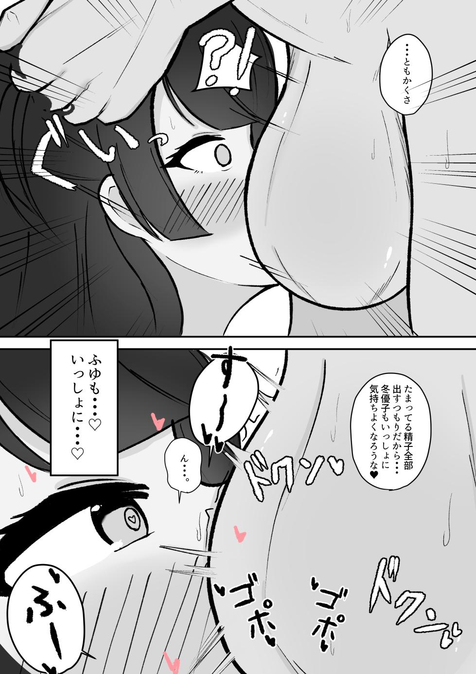 [Hamidashi Mono] Muttsuri Fuyuko-chan to Ichaicha suru Hanashi (THE iDOLM@STER: Shiny Colors) - Page 7