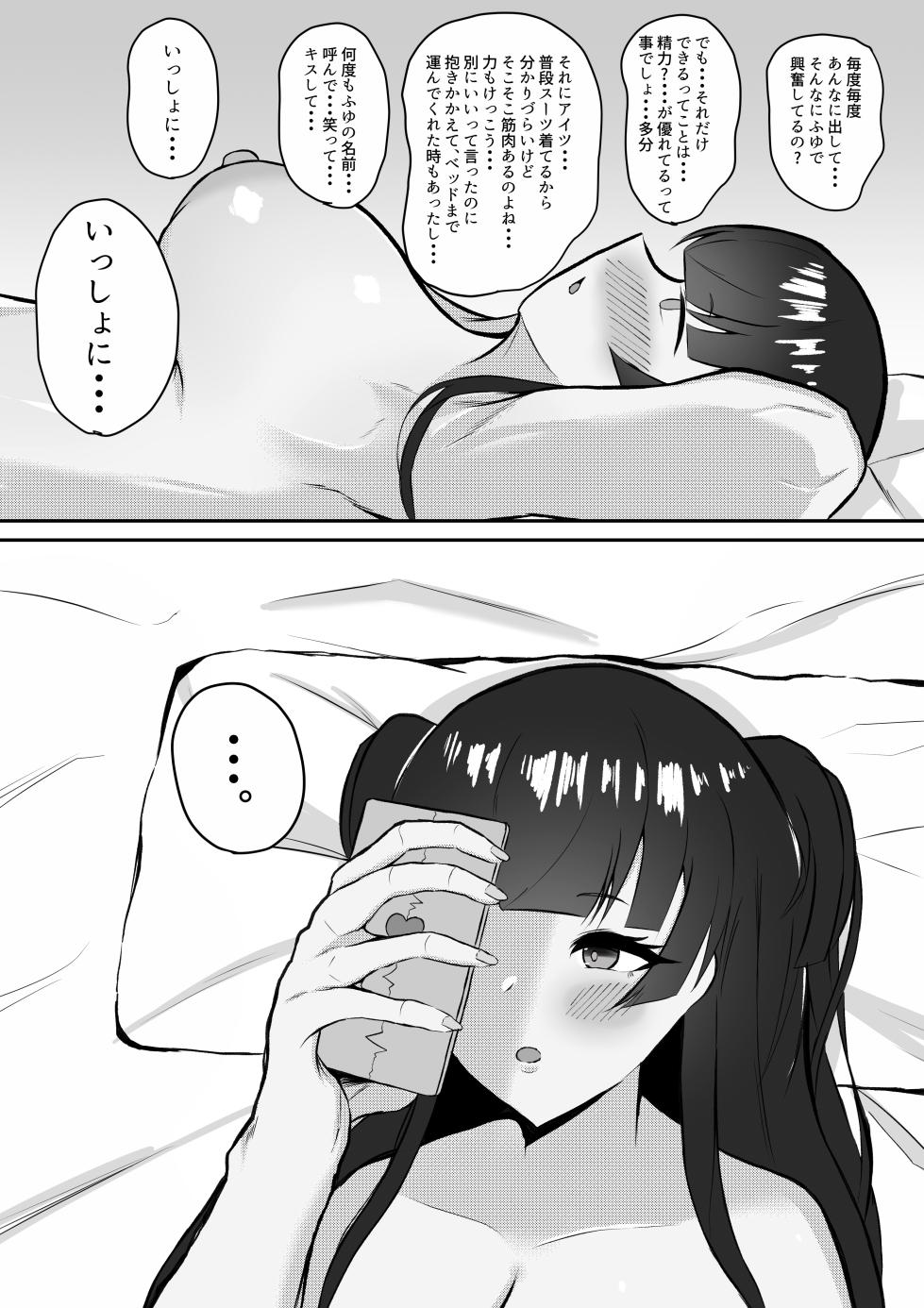 [Hamidashi Mono] Muttsuri Fuyuko-chan to Ichaicha suru Hanashi (THE iDOLM@STER: Shiny Colors) - Page 22