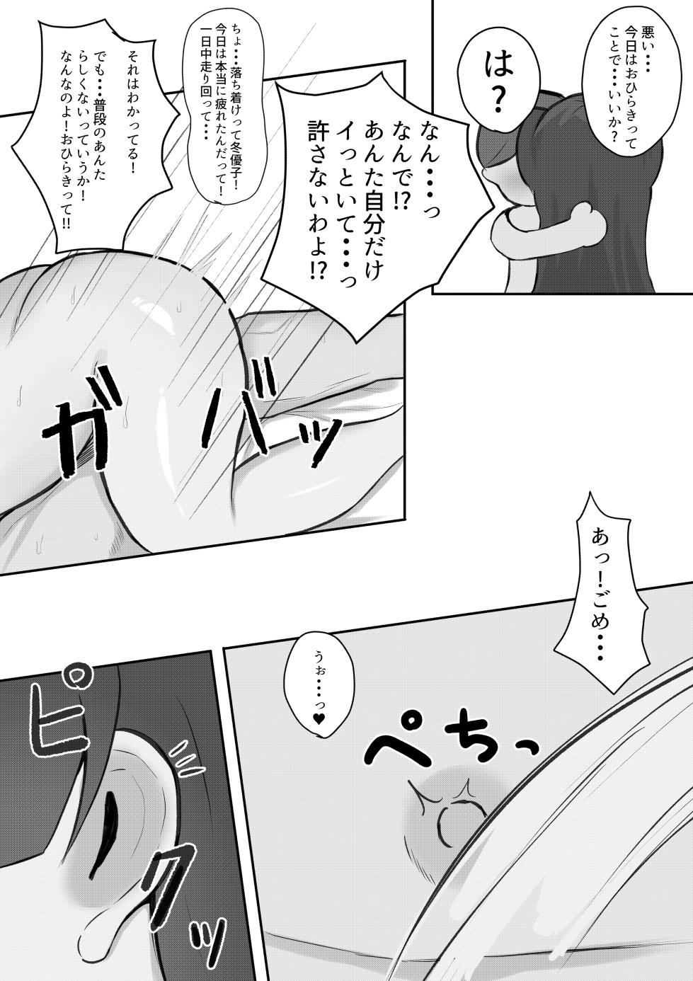[Hamidashi Mono] Muttsuri Fuyuko-chan to Ichaicha suru Hanashi (THE iDOLM@STER: Shiny Colors) - Page 25