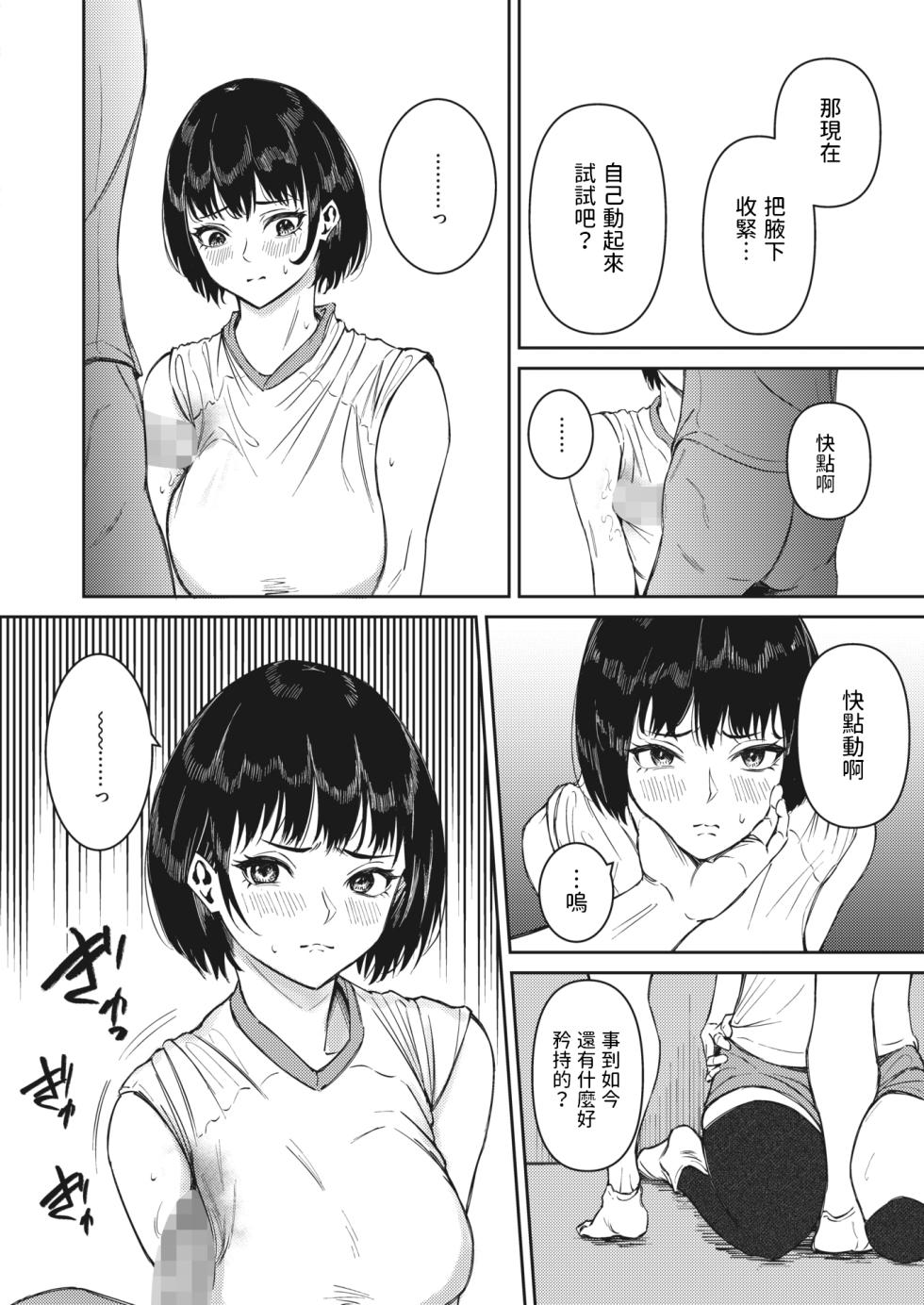 [Yaneue Ryo] Hankachi Hime (COMIC HOTMILK 2023-11) [Chinese] [Digital] - Page 10