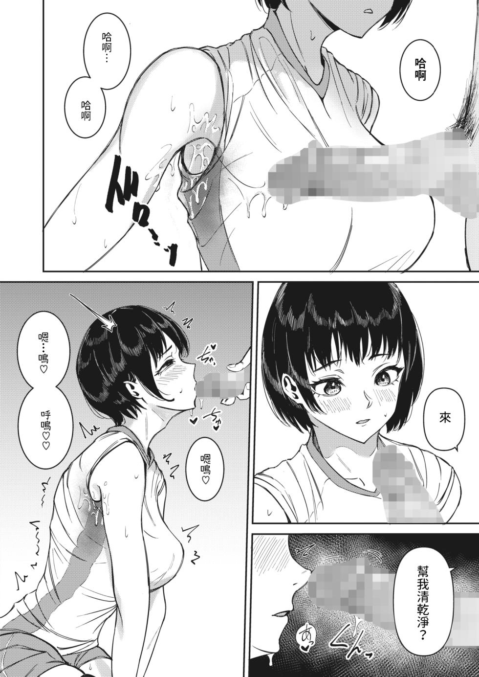 [Yaneue Ryo] Hankachi Hime (COMIC HOTMILK 2023-11) [Chinese] [Digital] - Page 12