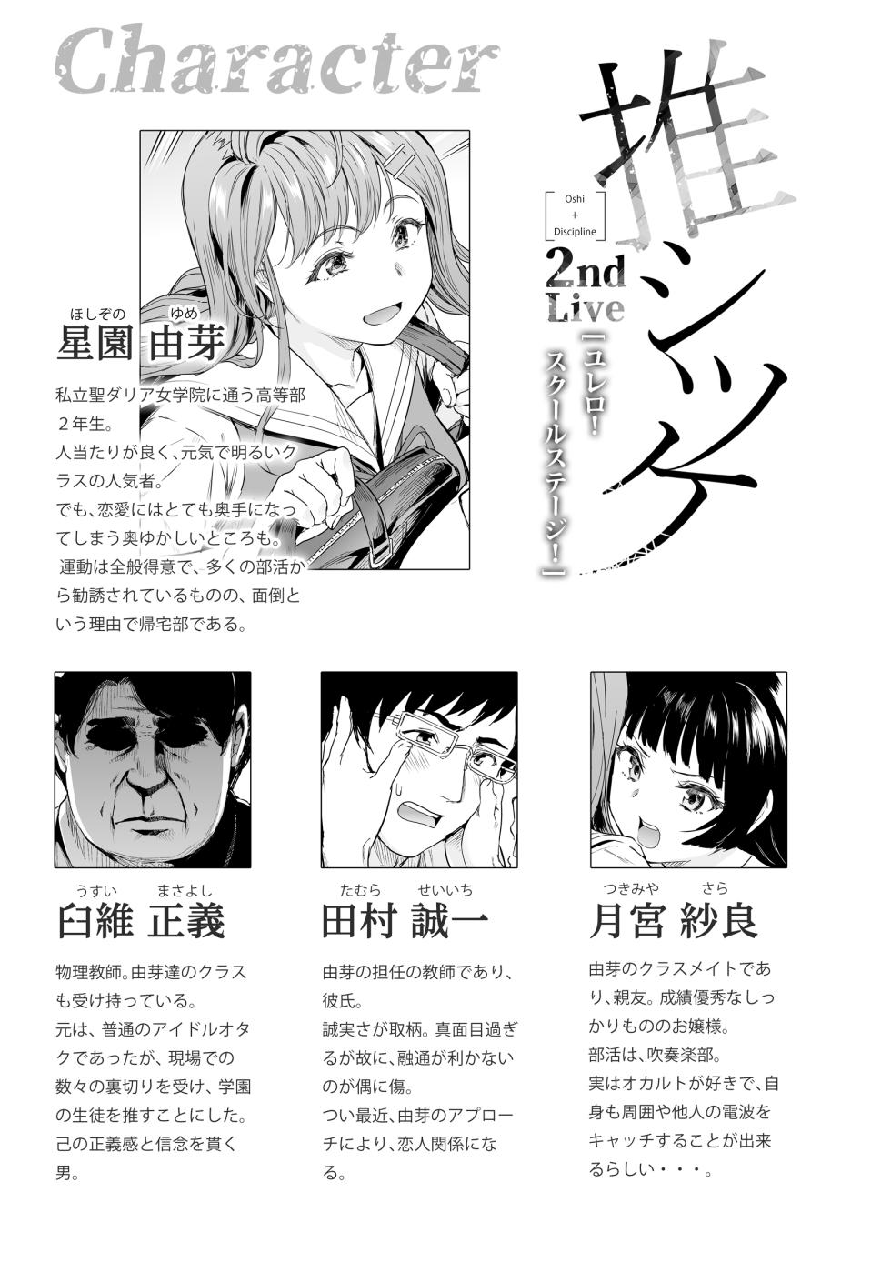 (COMIC1☆17) [Dai 6 Kichi (Kichirock)] Oshitsuke 2nd Live "Yurero! School Stage!"  [Digital] - Page 2