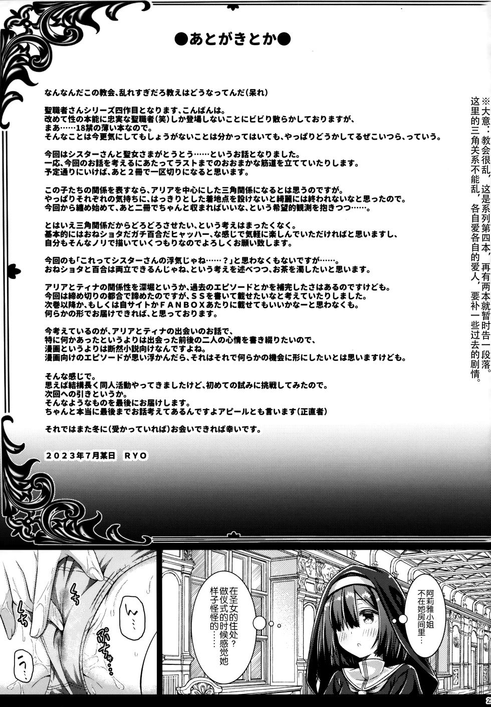 (C102) [Botugo (RYO)] Sister-san to Seijo-sama [Chinese] [白杨汉化组] - Page 24